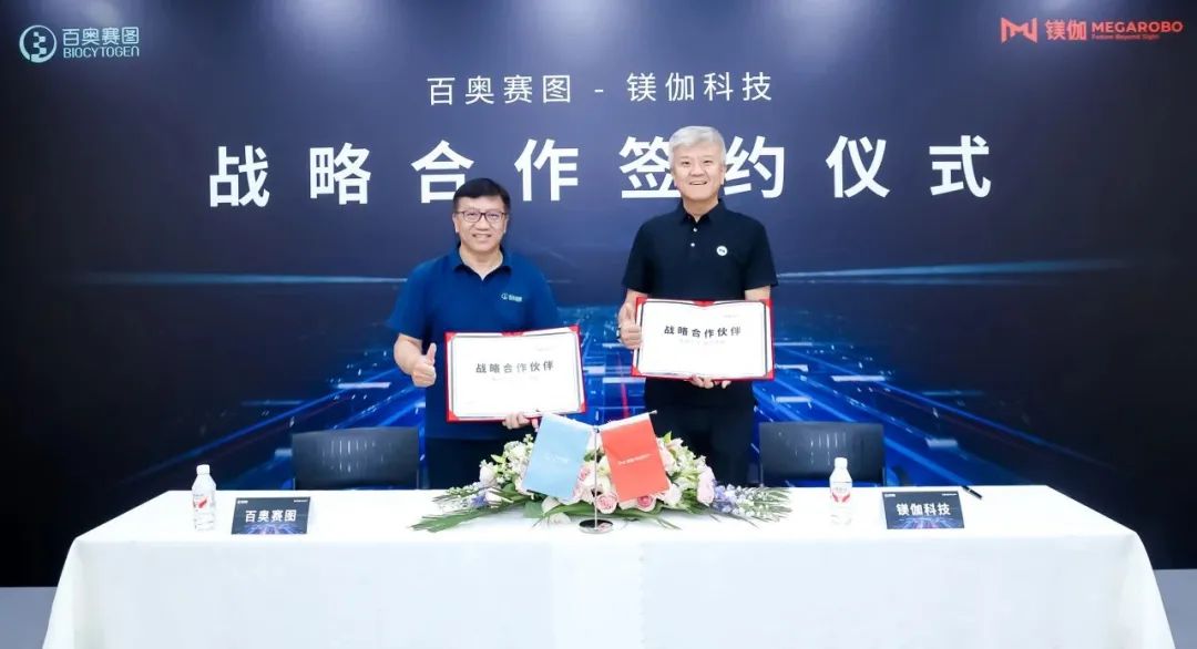鎂伽科技攜手百奧賽圖，以AI+自動(dòng)化技術(shù)深耕全人抗體研發(fā)生產(chǎn)