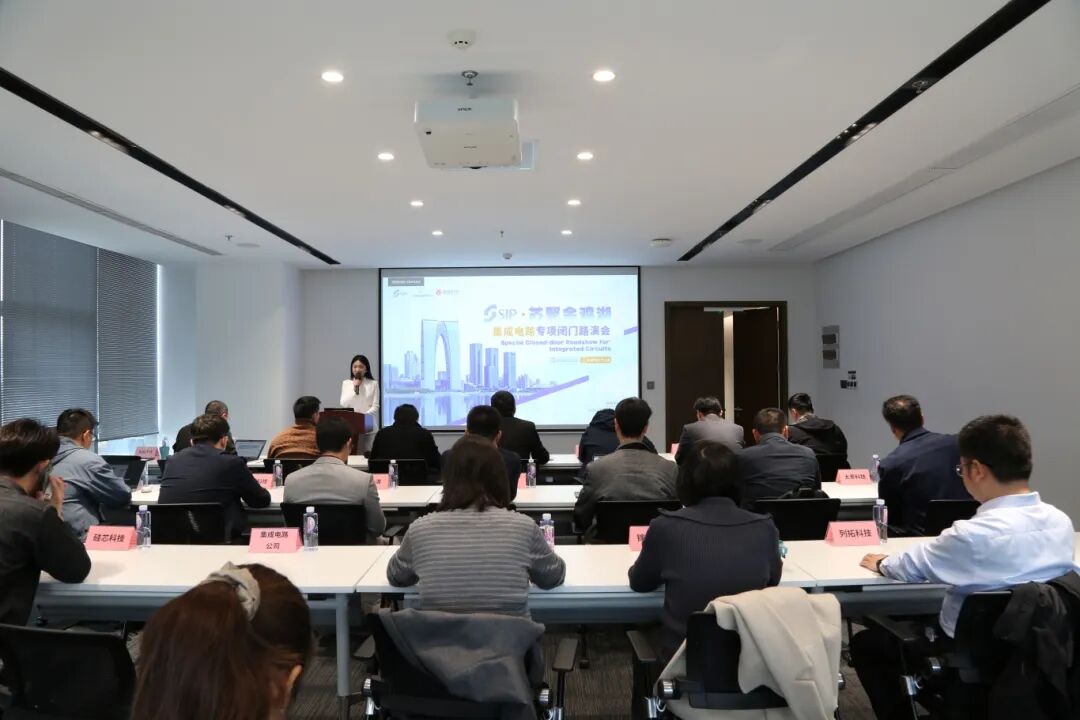 硅基未來(lái)?集成電路專(zhuān)項(xiàng)閉門(mén)路演會(huì)成功舉辦