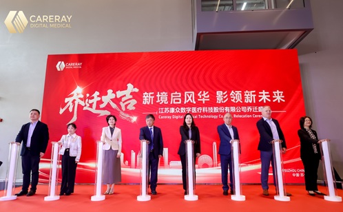 康眾醫療全球總部正式投入運營